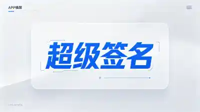 H5封装应用数据同步下的iOS签名实测心得